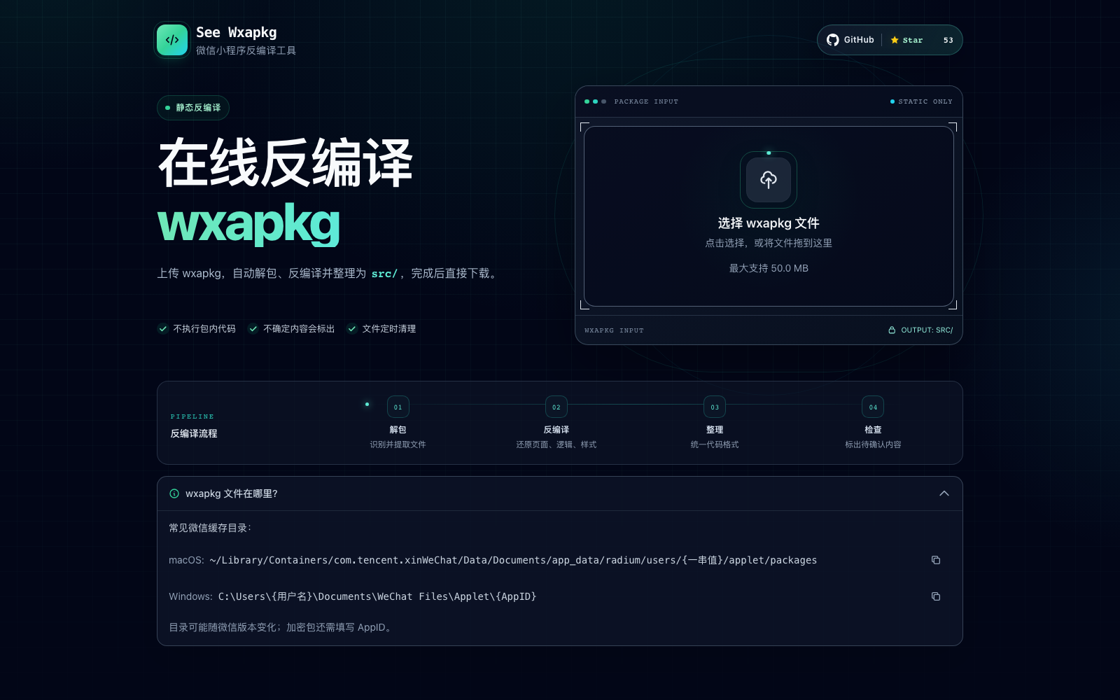 seeWxapkg 插件介绍图 2