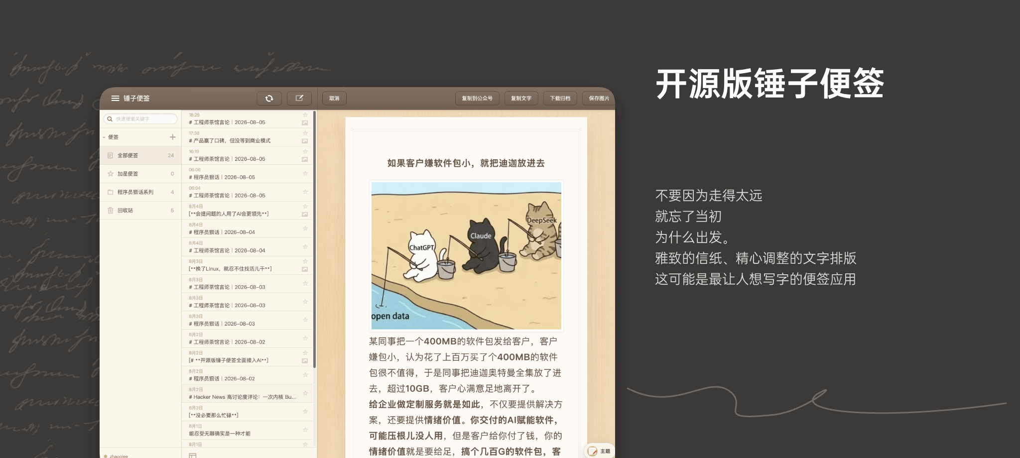 notes 插件介绍图 3
