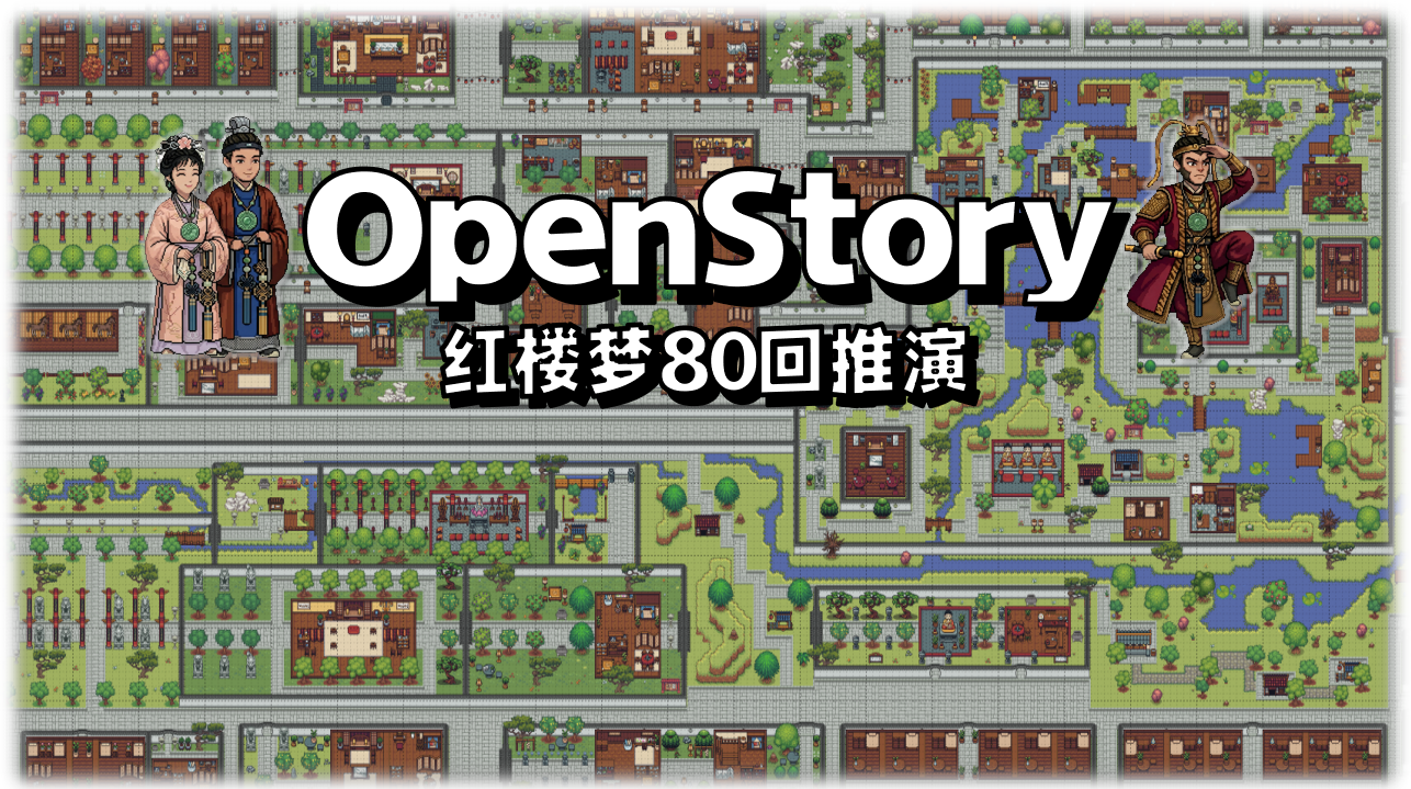 OpenStory 插件介绍图 2