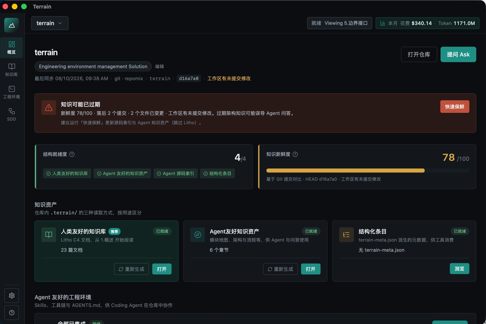terrain 插件介绍图 3