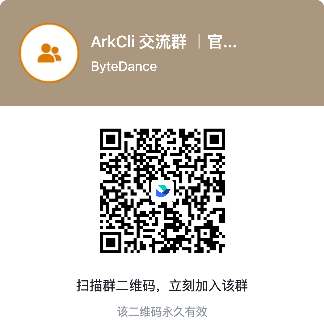 ark-cli 插件介绍图 2