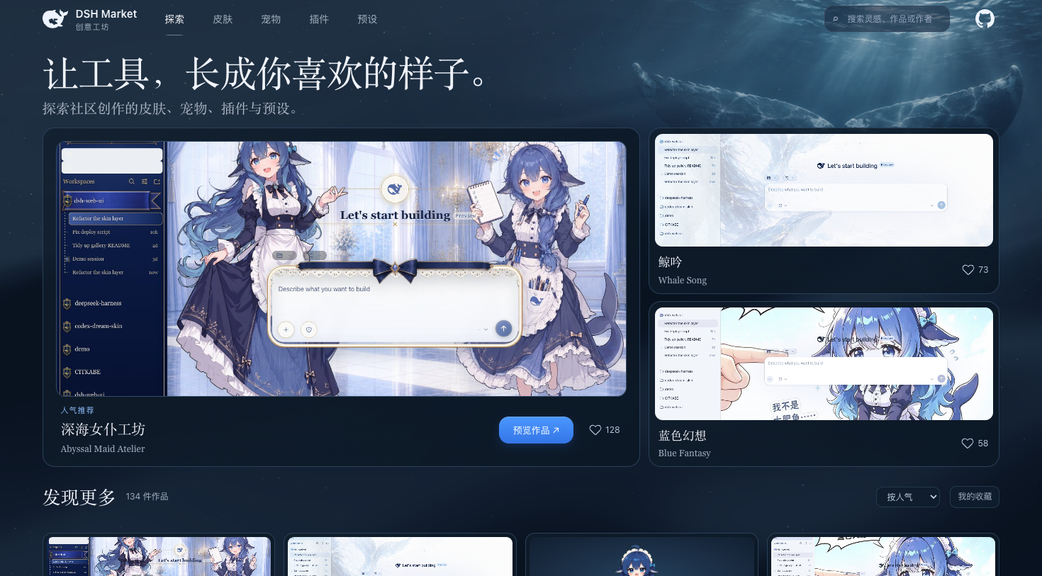 dsh-web 插件介绍图 2