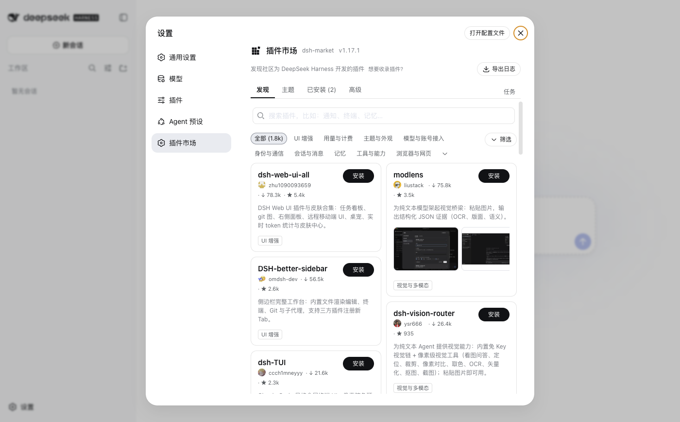 dsh-desktop 插件介绍图 2