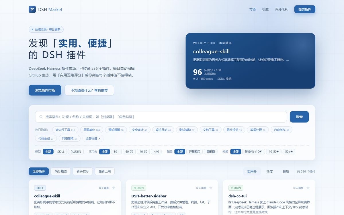 dsh-market 插件介绍图 3