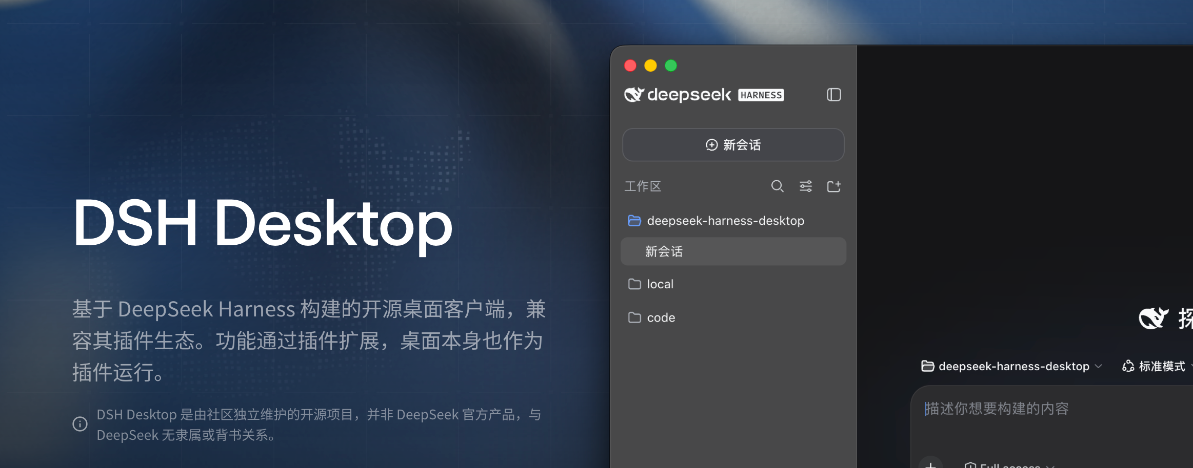 dsh-desktop 插件介绍图 1