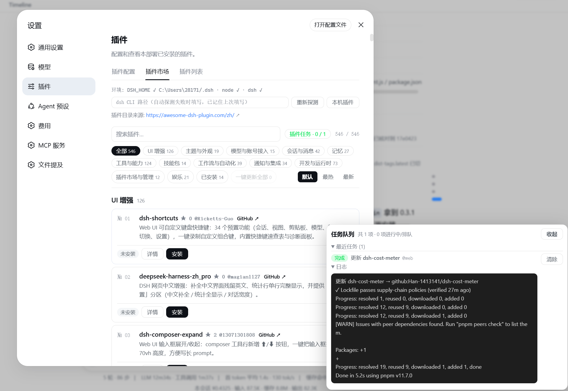 dsh-webui-market-plugin 插件介绍图 1
