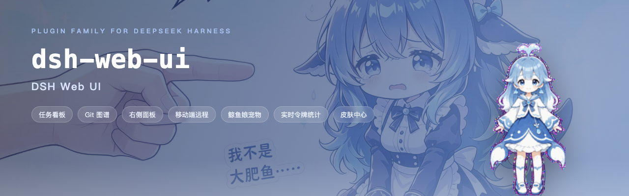 deepseek-harness-desktop 插件介绍图 1