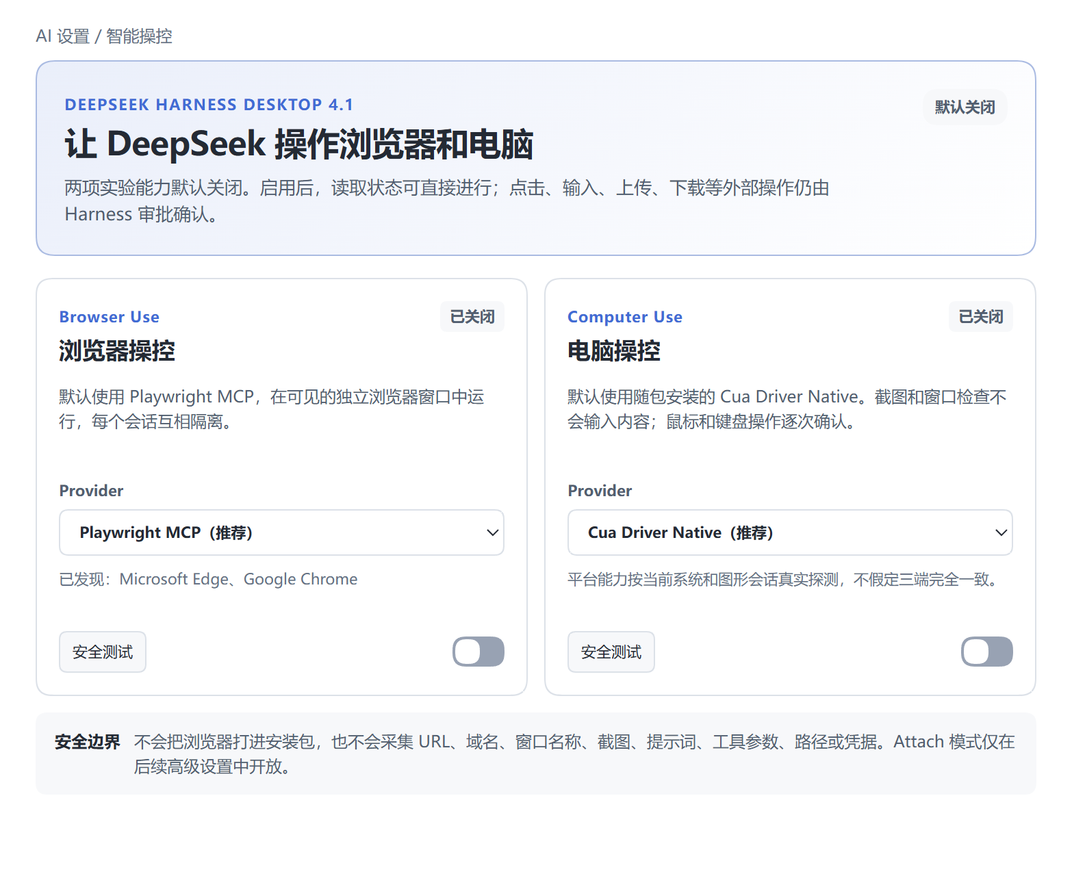 deepseek-harness-desktop 插件介绍图 2