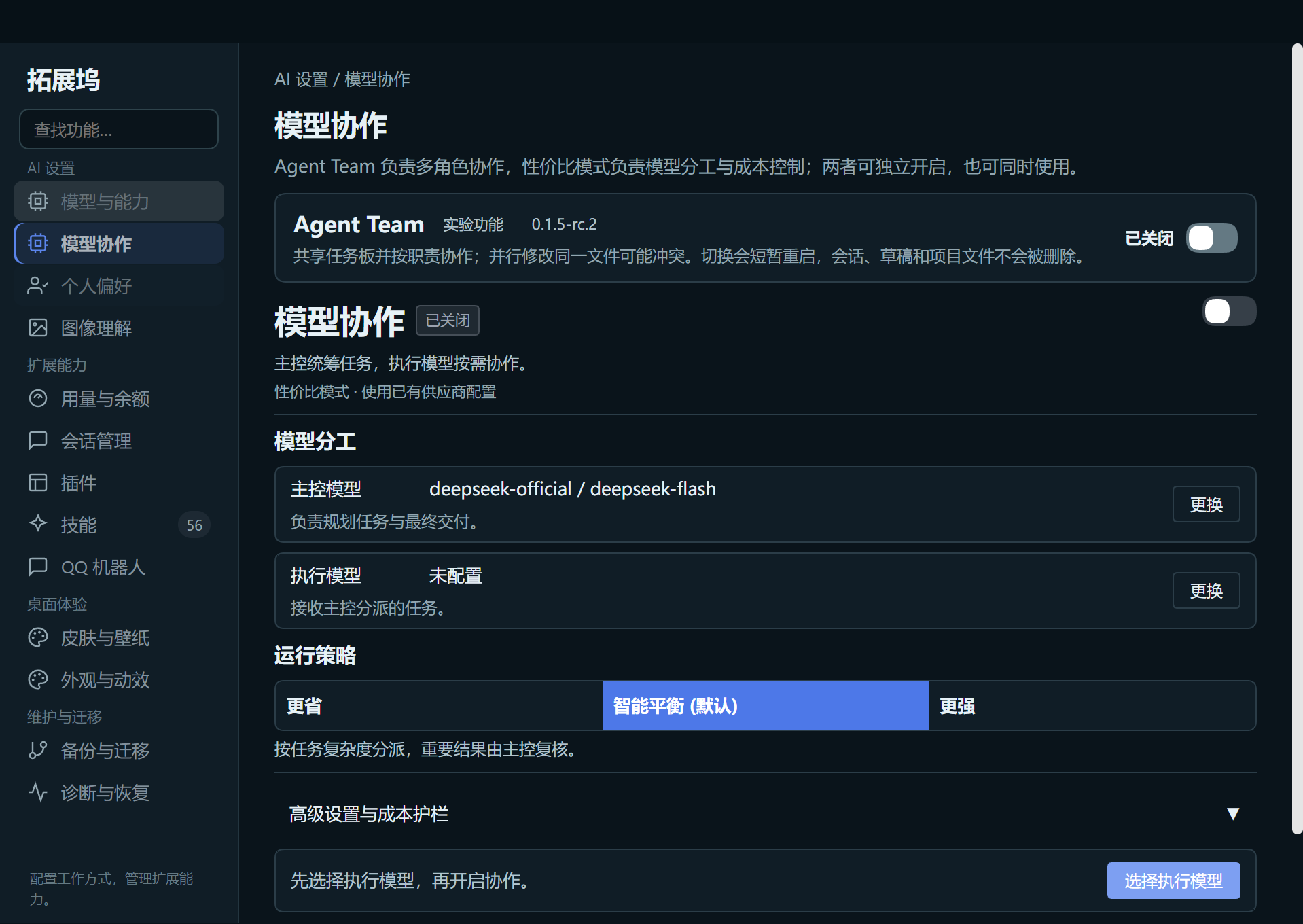 deepseek-harness-desktop 插件介绍图 3
