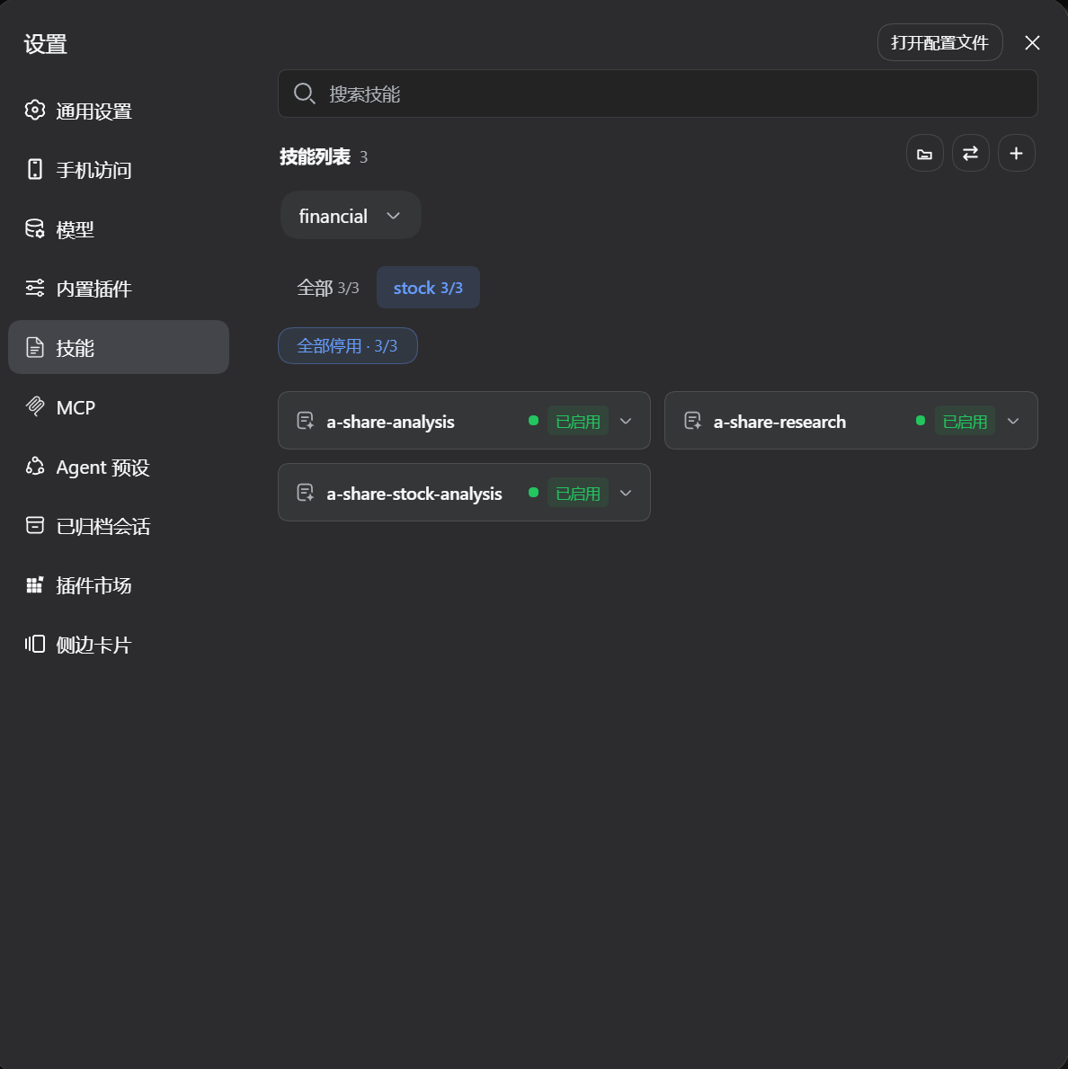dsh-skill-mcp-panel 插件介绍图 1