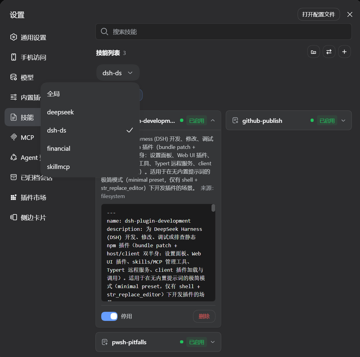 dsh-skill-mcp-panel 插件介绍图 2