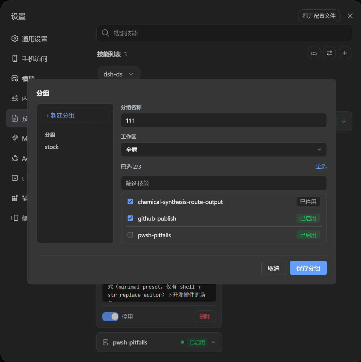 dsh-skill-mcp-panel 插件介绍图 3