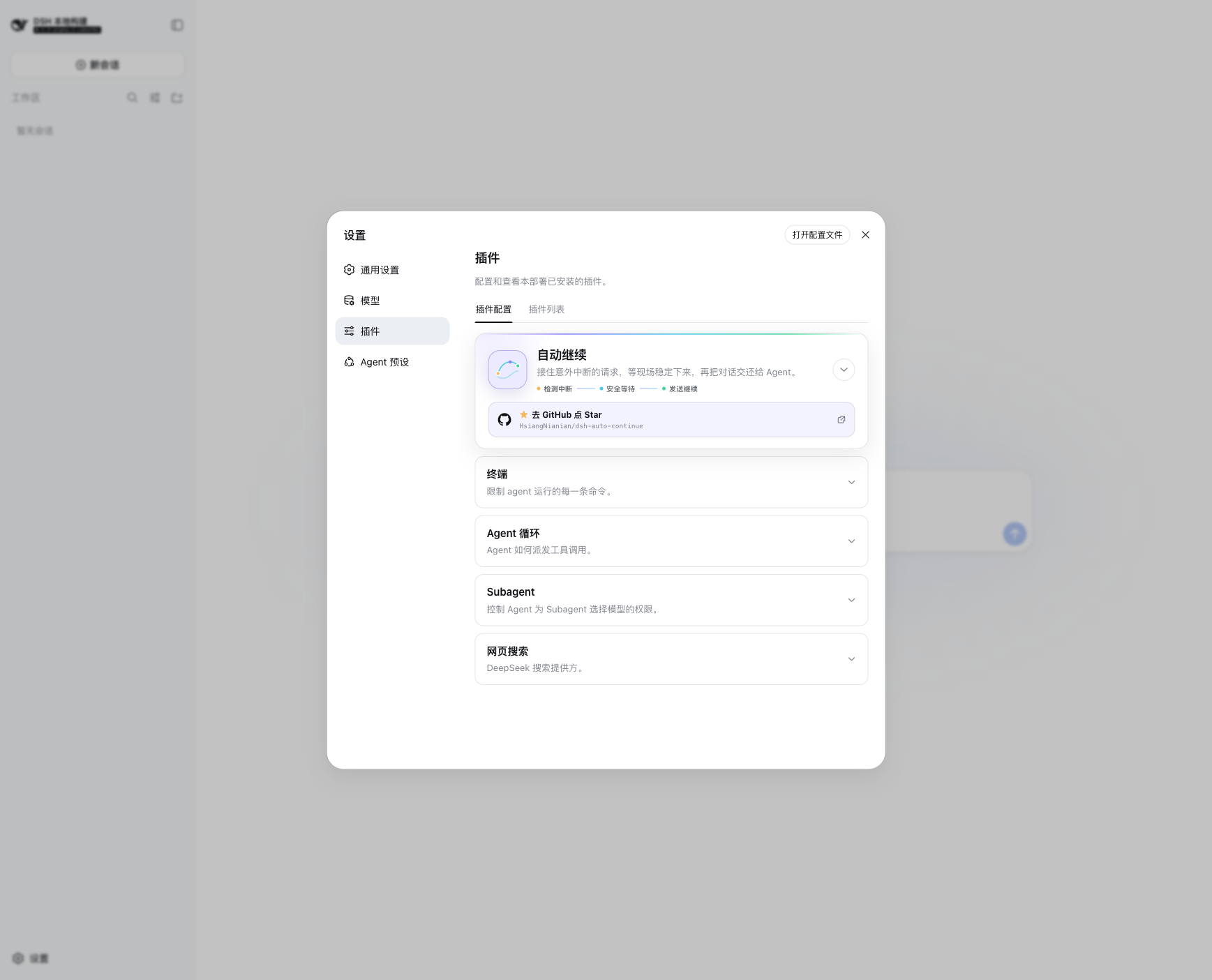 dsh-auto-continue 插件介绍图 3
