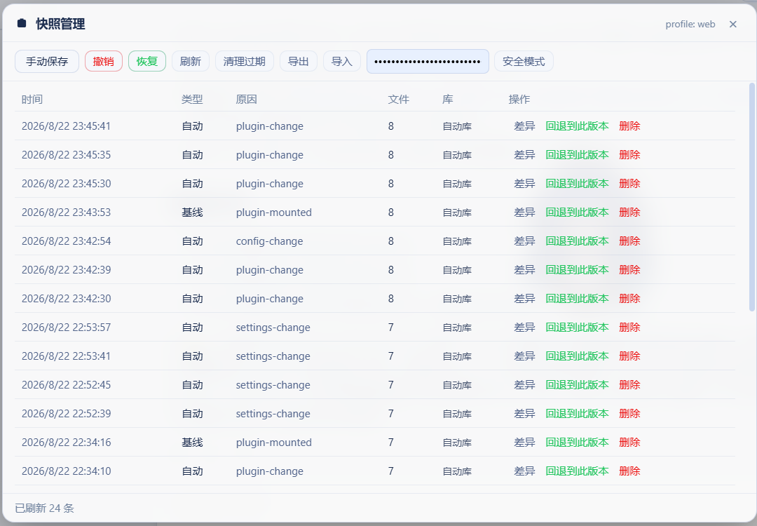 dsh-undo-savepoint 插件介绍图 2