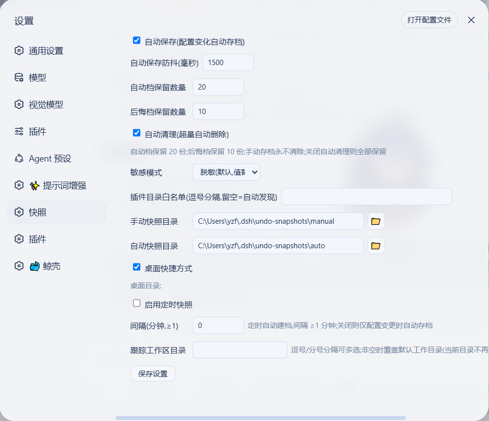 dsh-undo-savepoint 插件介绍图 3