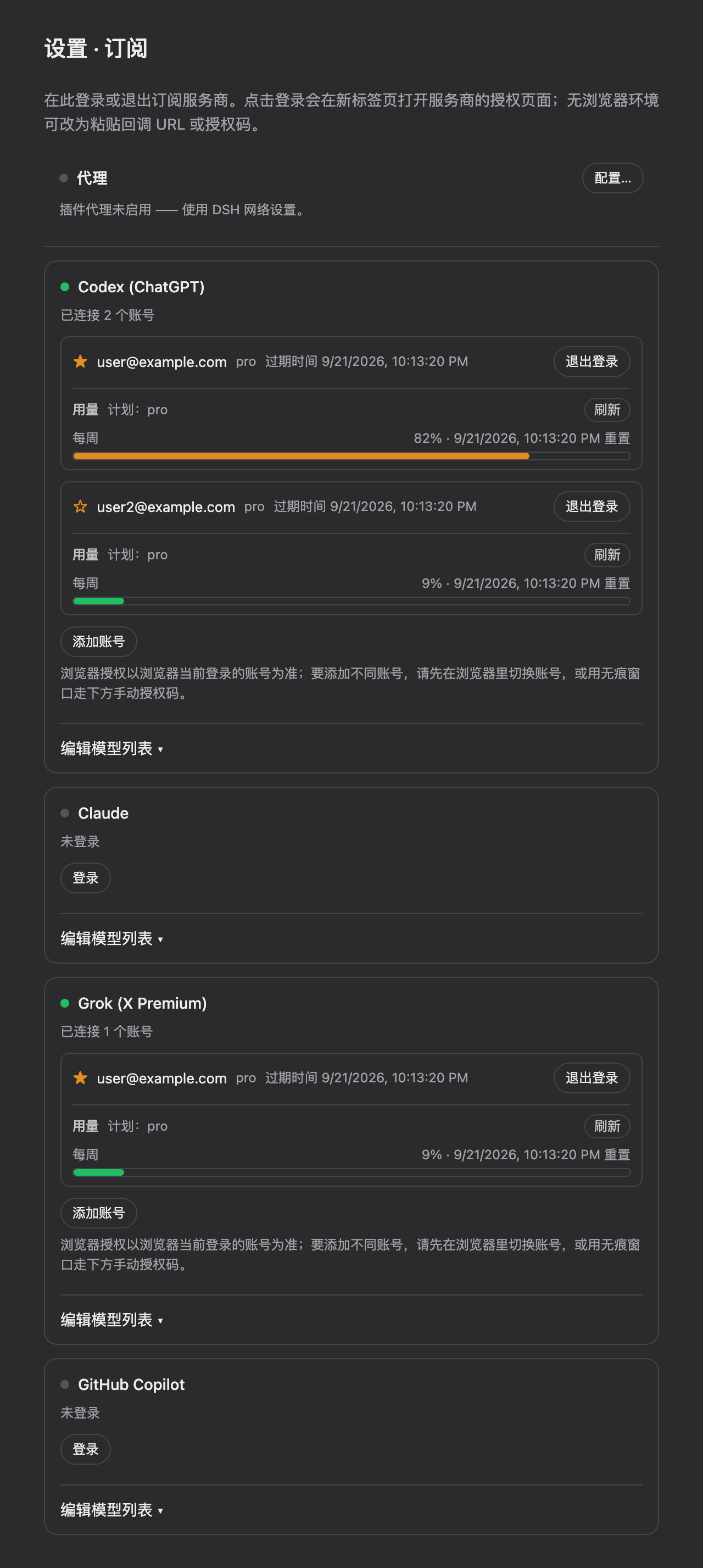 dsh-plugin-subscriptions 插件介绍图 1