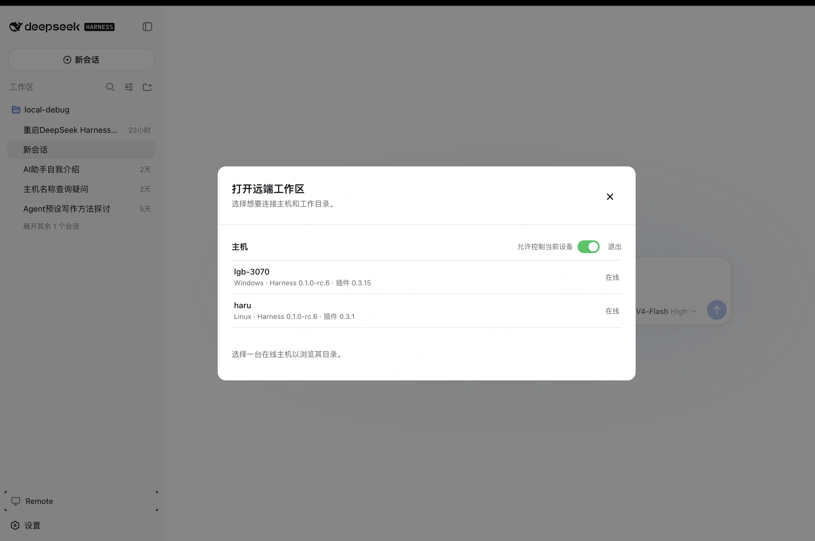 ds-harness-remote 插件介绍图 2