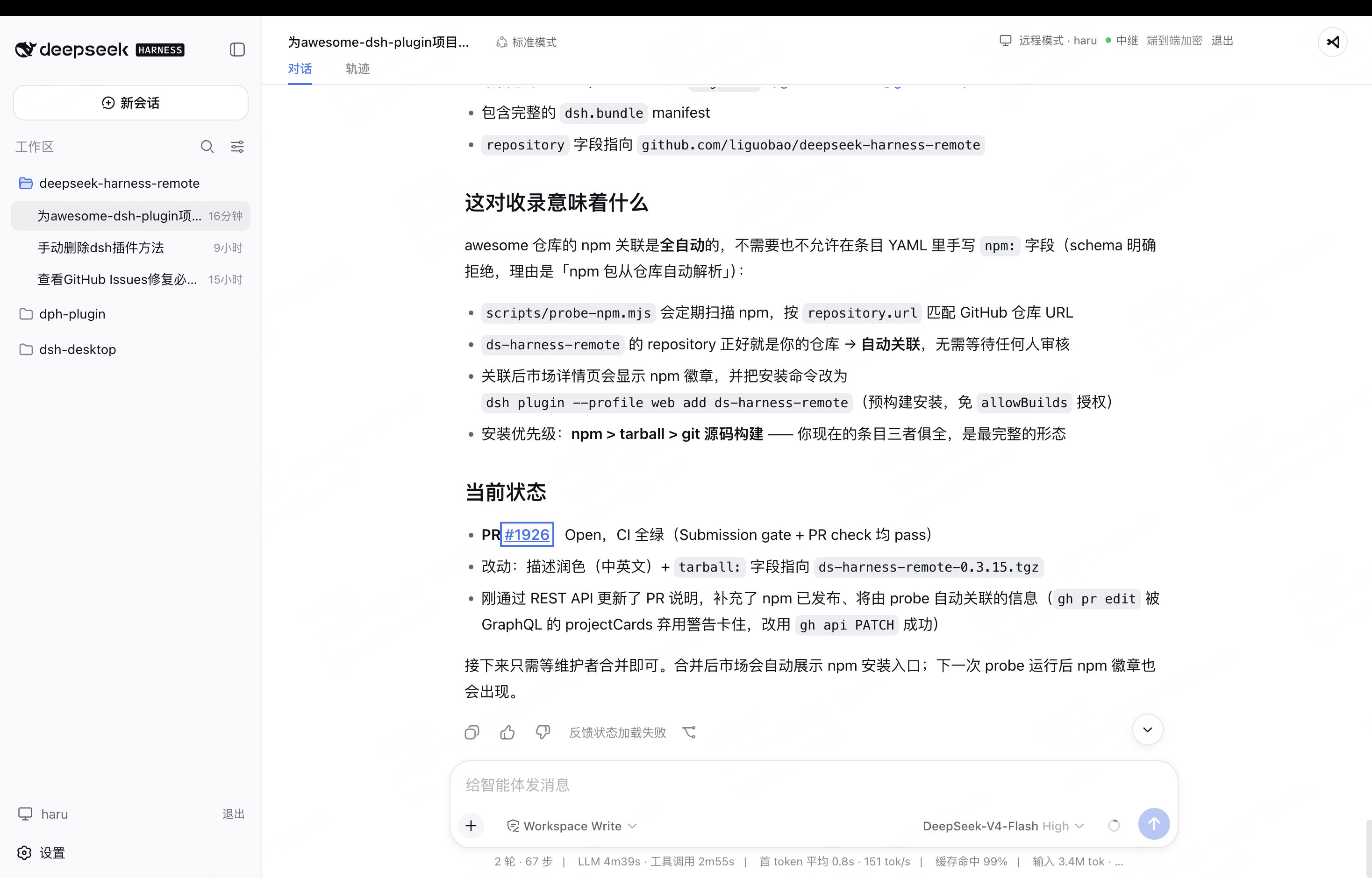 ds-harness-remote 插件介绍图 3