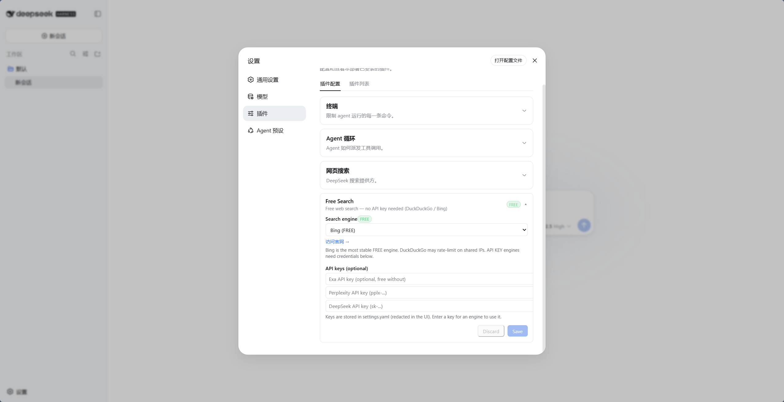 dsh-free-search 插件介绍图 1