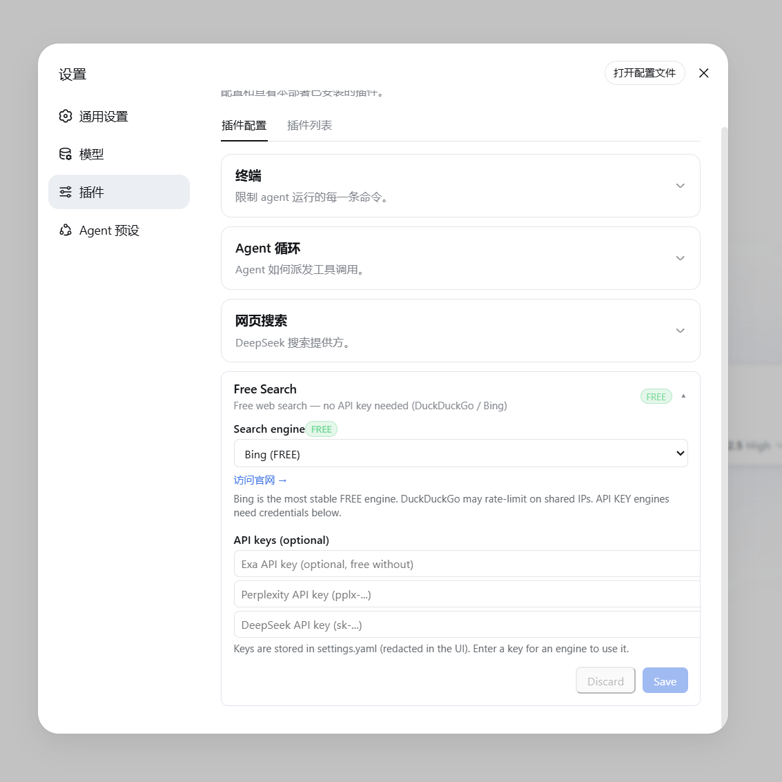 dsh-free-search 插件介绍图 2