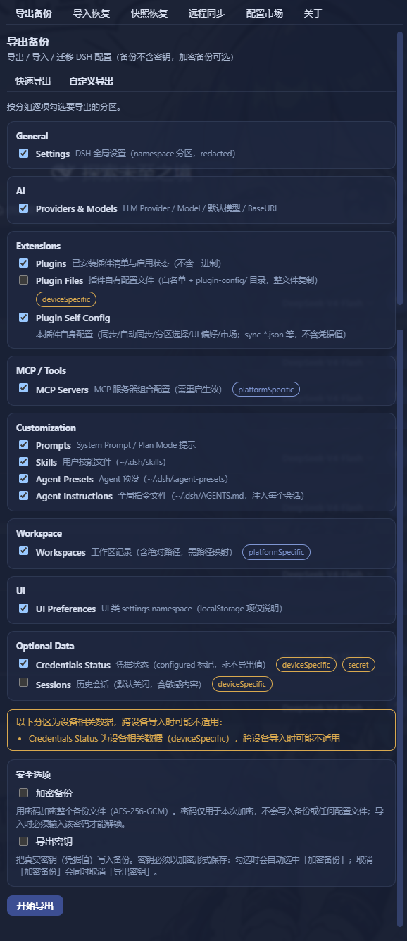 dsh-config-manager 插件介绍图 1