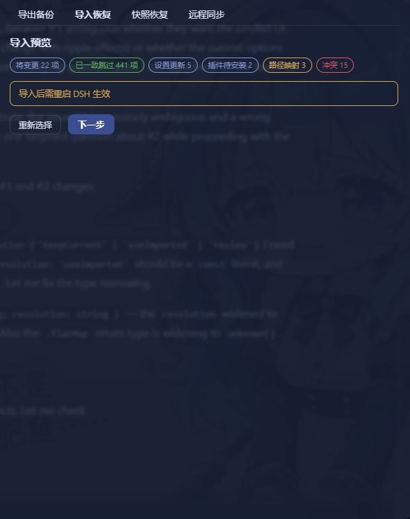 dsh-config-manager 插件介绍图 2