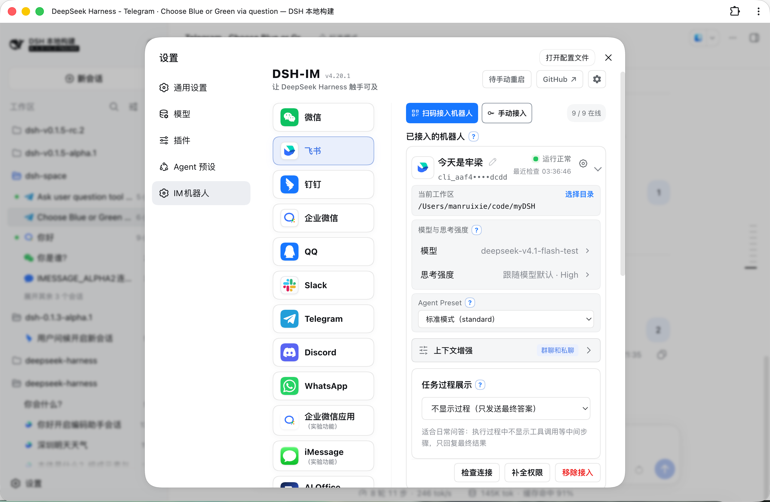 dsh-im 插件介绍图 1
