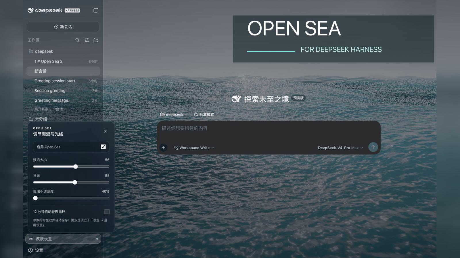 open-sea-skin 插件介绍图 1