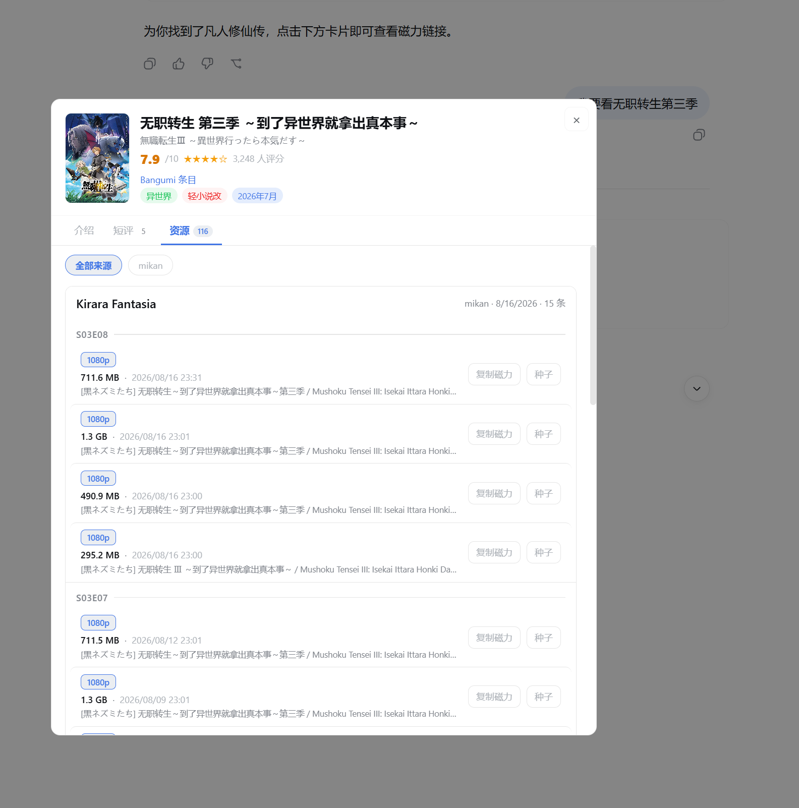 anime-find 插件介绍图 3