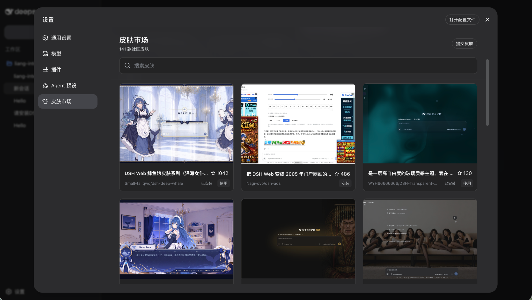dsh-skin-market 插件介绍图 1