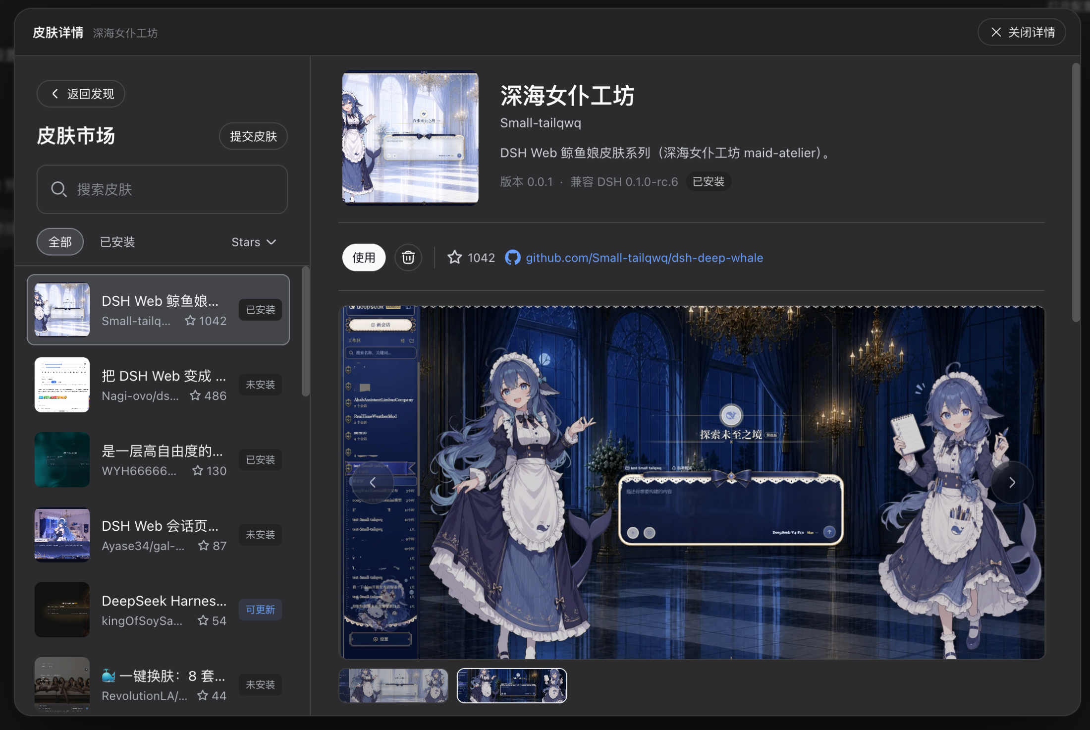 dsh-skin-market 插件介绍图 2