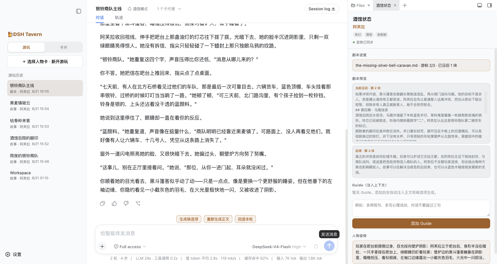 dsh-tavern 插件介绍图 3