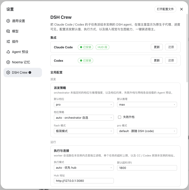 dsh-crew 插件介绍图 3