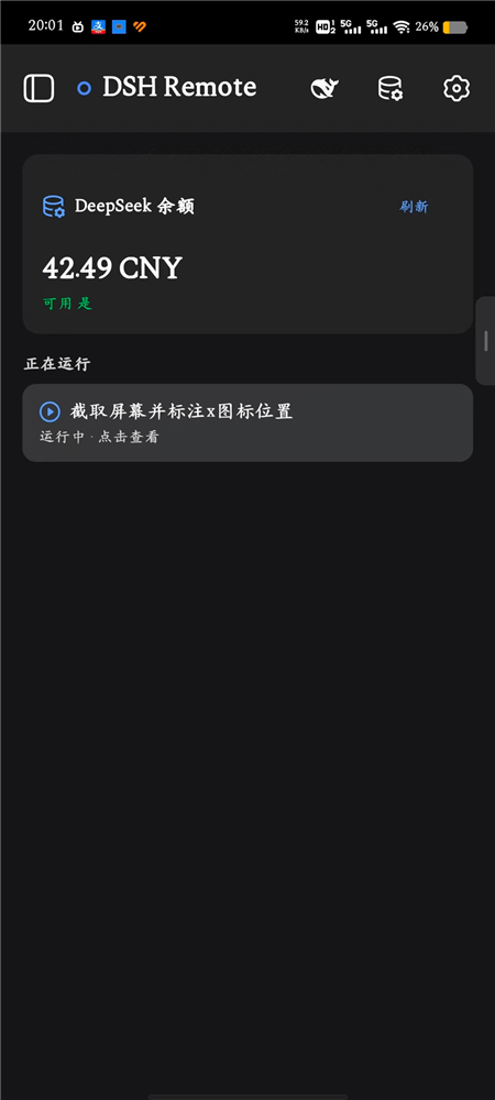 dsh-remote 插件介绍图 1