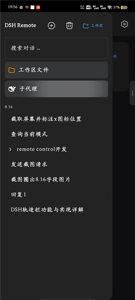 dsh-remote 插件介绍图 2