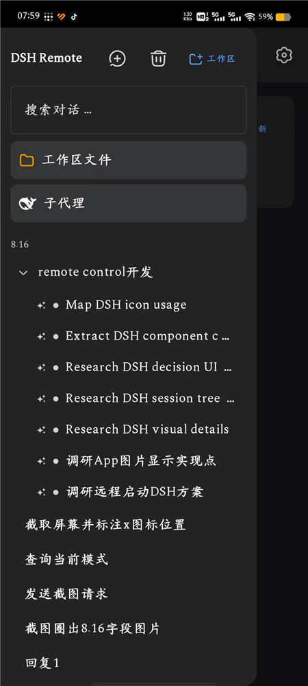 dsh-remote 插件介绍图 3