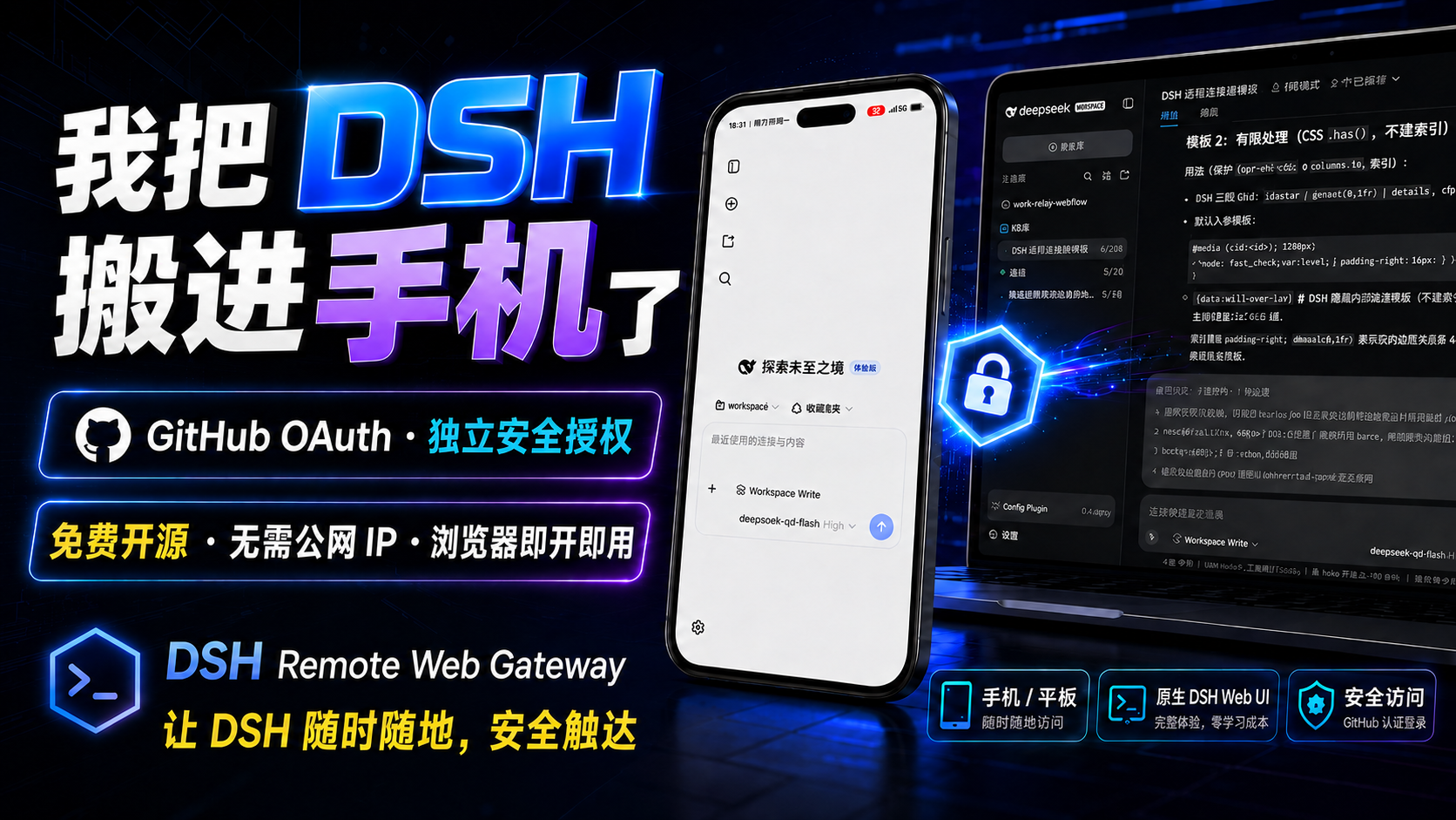 dsh-remote-web-gateway 插件介绍图 1