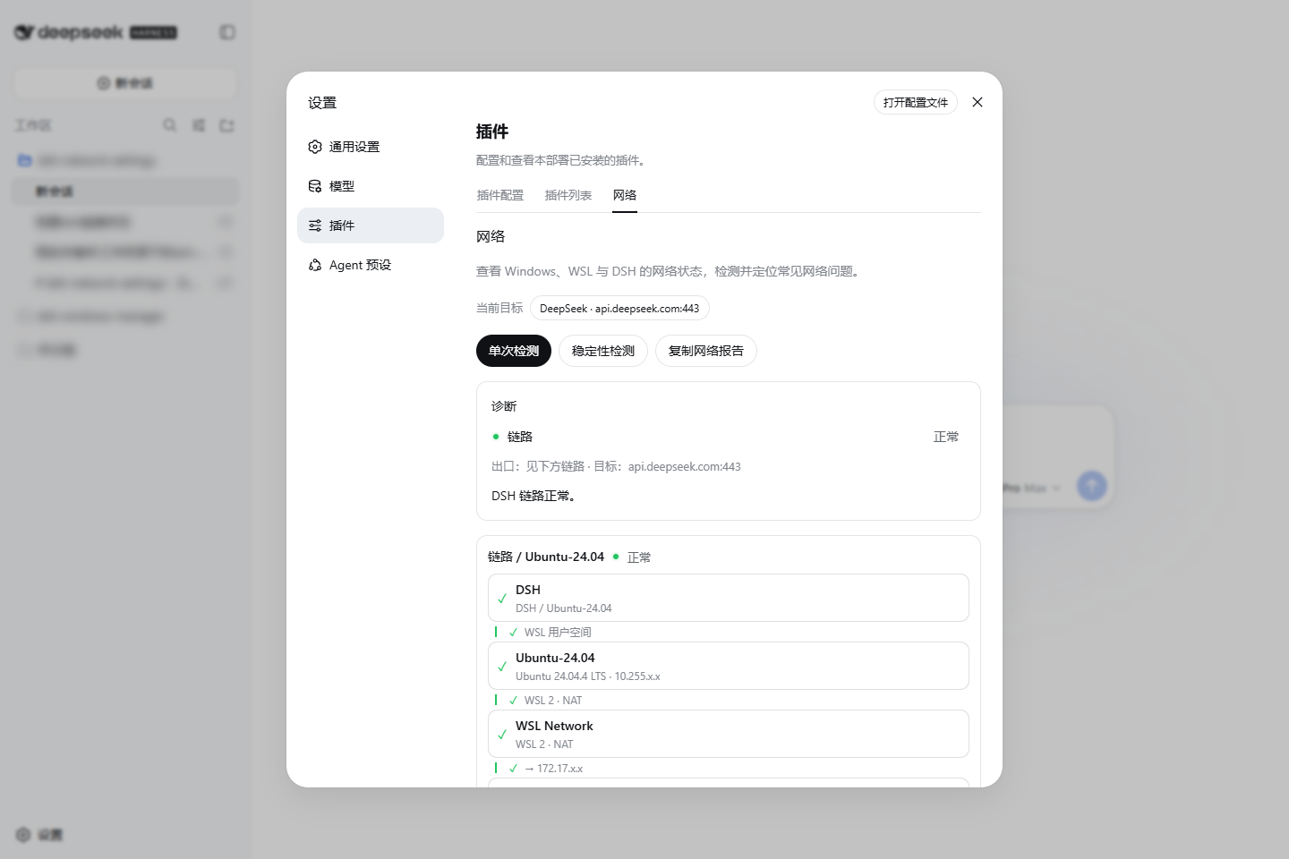 dsh-network-settings 插件介绍图 1
