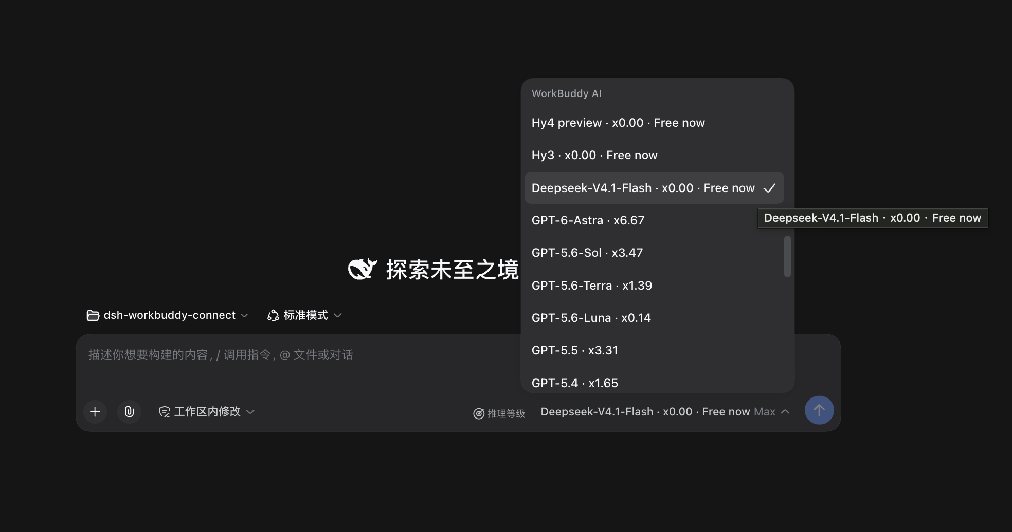 dsh-workbuddy-connect 插件介绍图 2