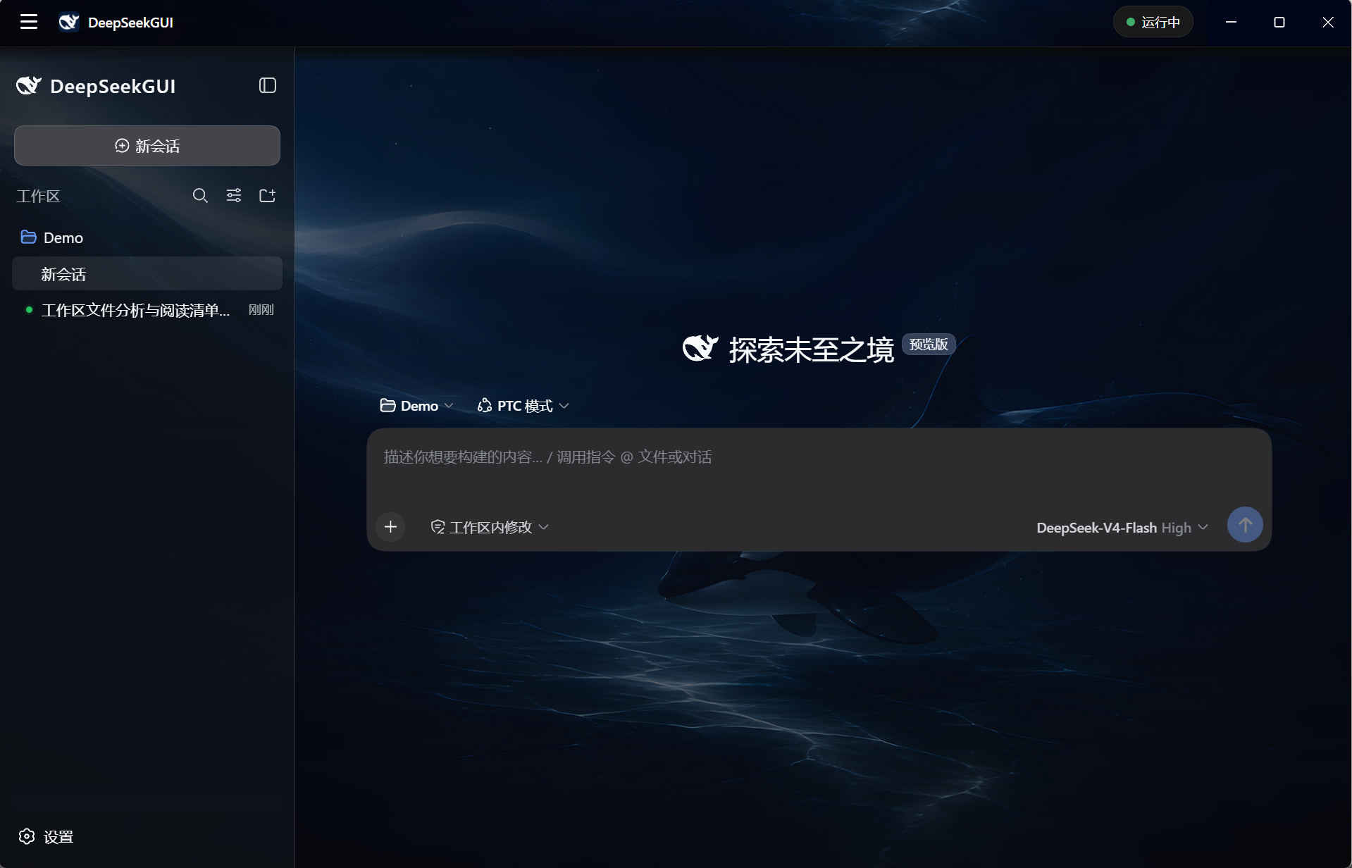 DeepSeekGUI 插件介绍图 1