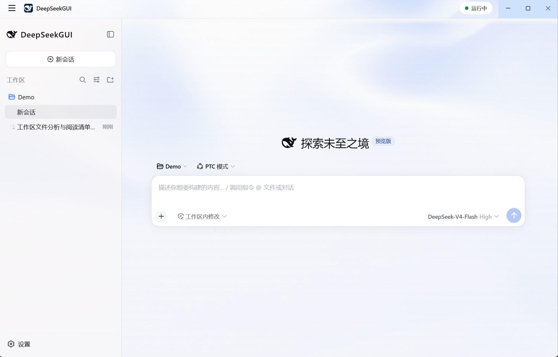 DeepSeekGUI 插件介绍图 2