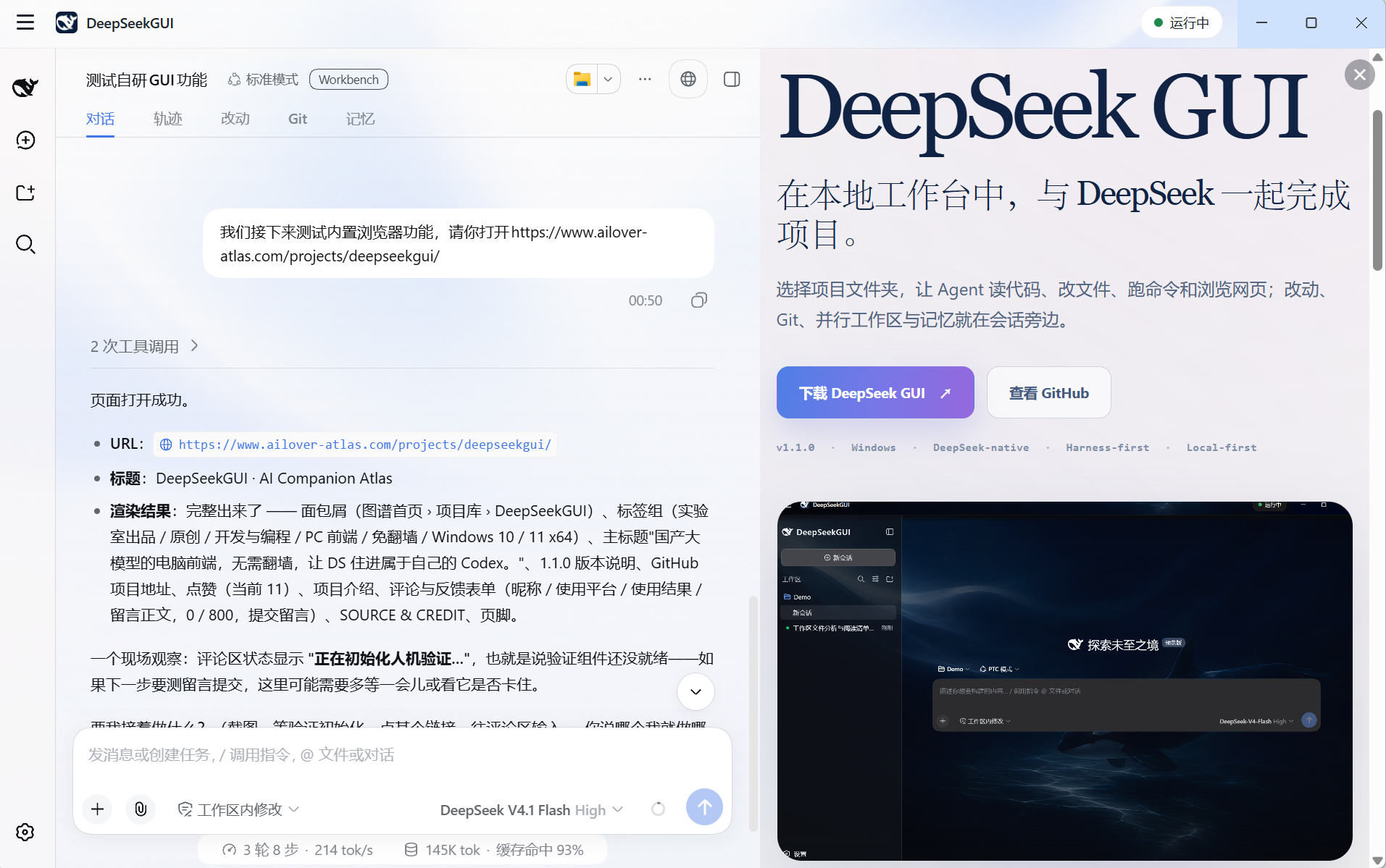 DeepSeekGUI 插件介绍图 3
