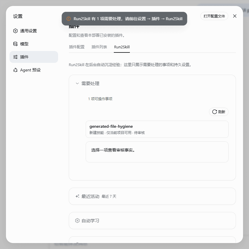 dsh-run2skill 插件介绍图 1