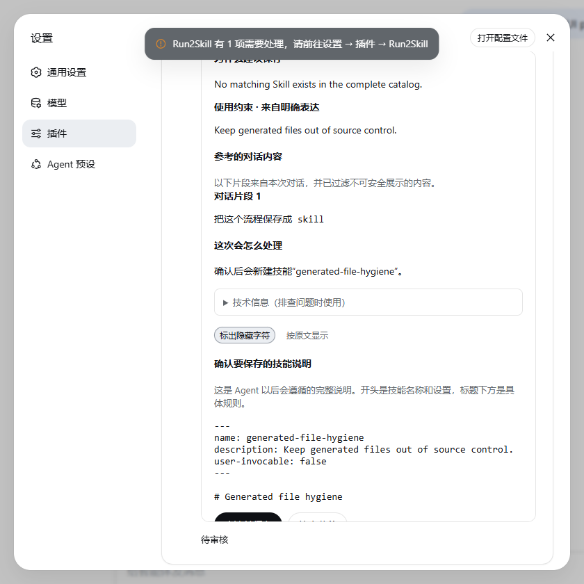 dsh-run2skill 插件介绍图 3