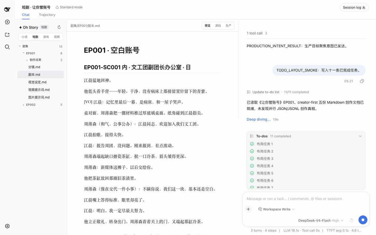oh-story-dsh 插件介绍图 2
