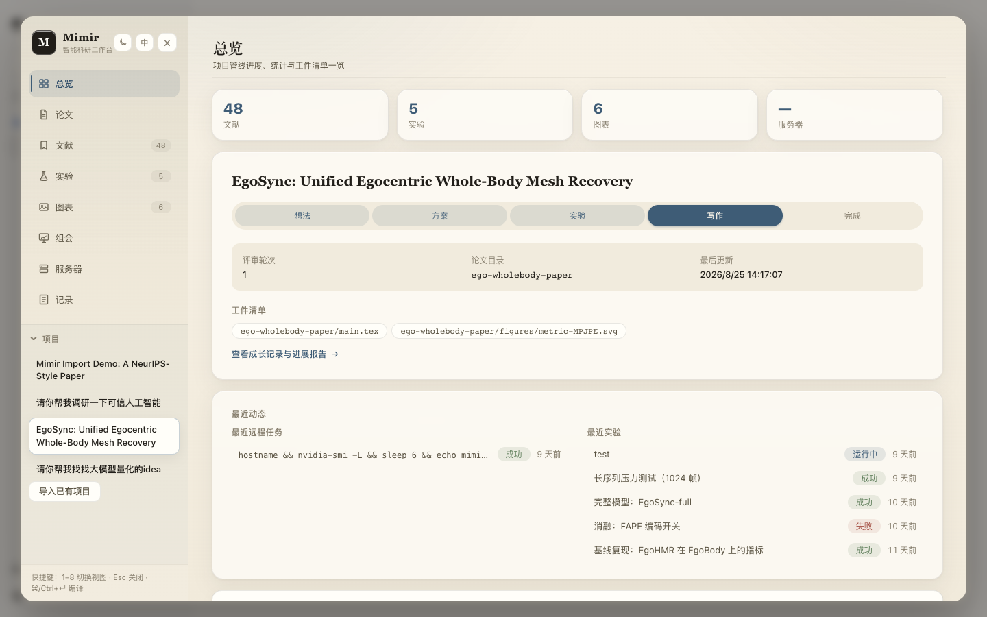 dsh-Mimir-Academic-research 插件介绍图 1
