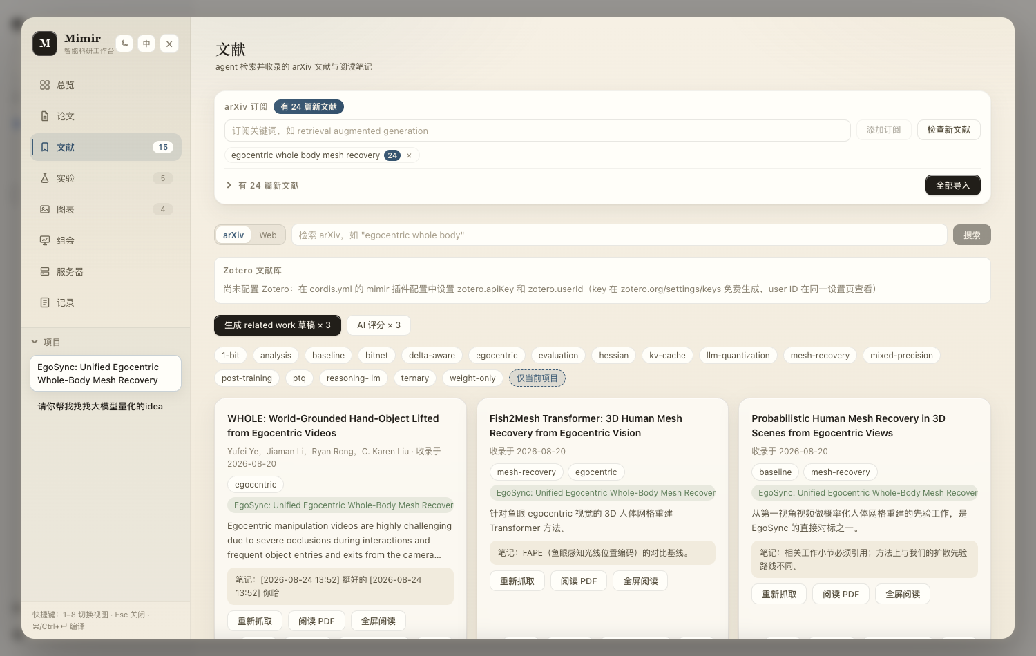 dsh-Mimir-Academic-research 插件介绍图 3