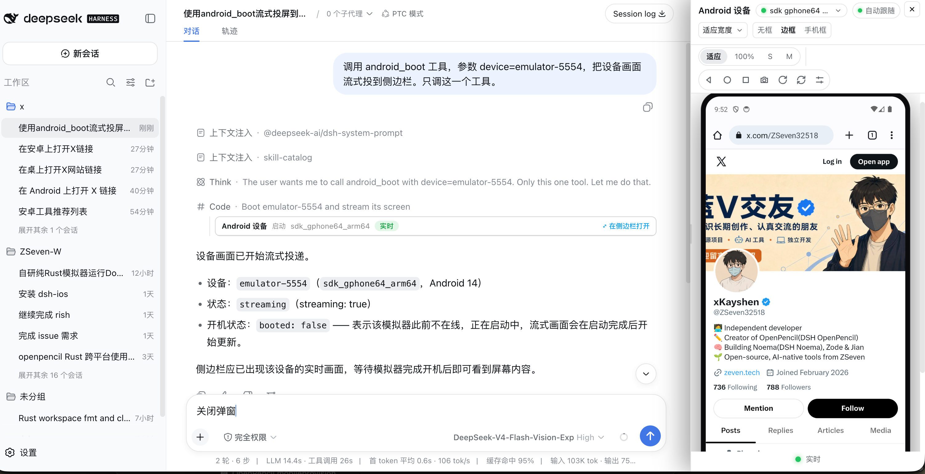 dsh-android 插件介绍图 2