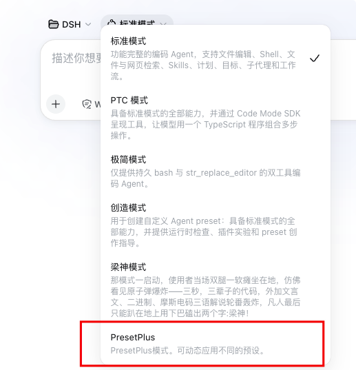 dsh-preset-plus 插件介绍图 3